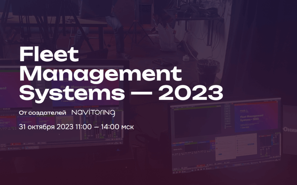 FMS 2023 — 31 октября