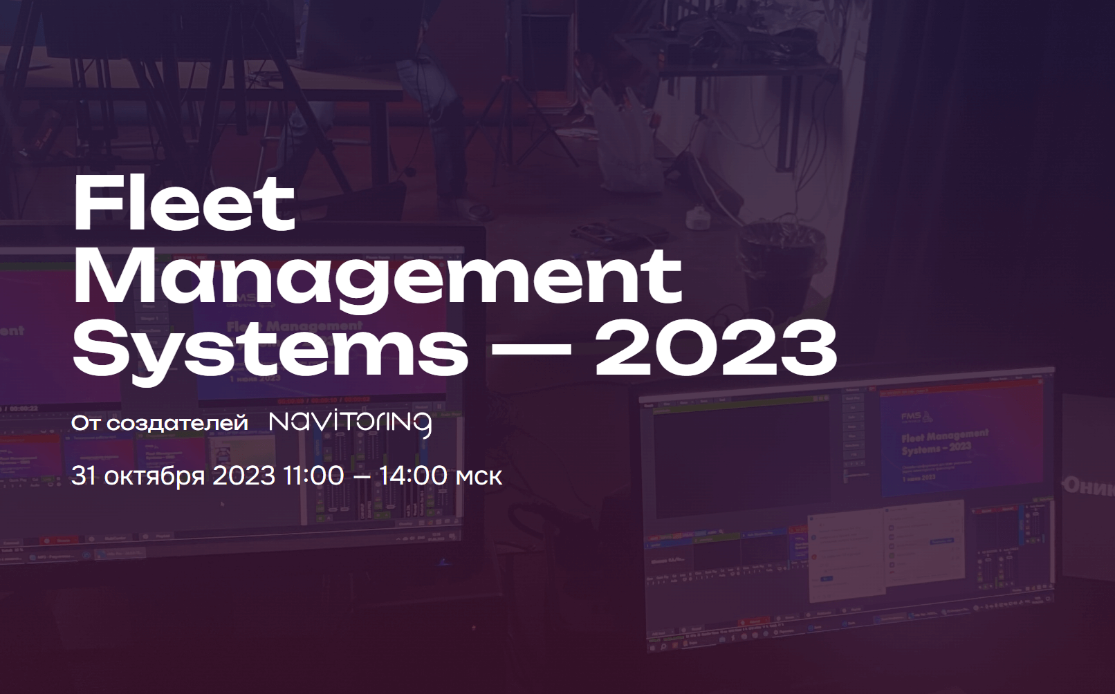 FMS 2023 — 31 октября