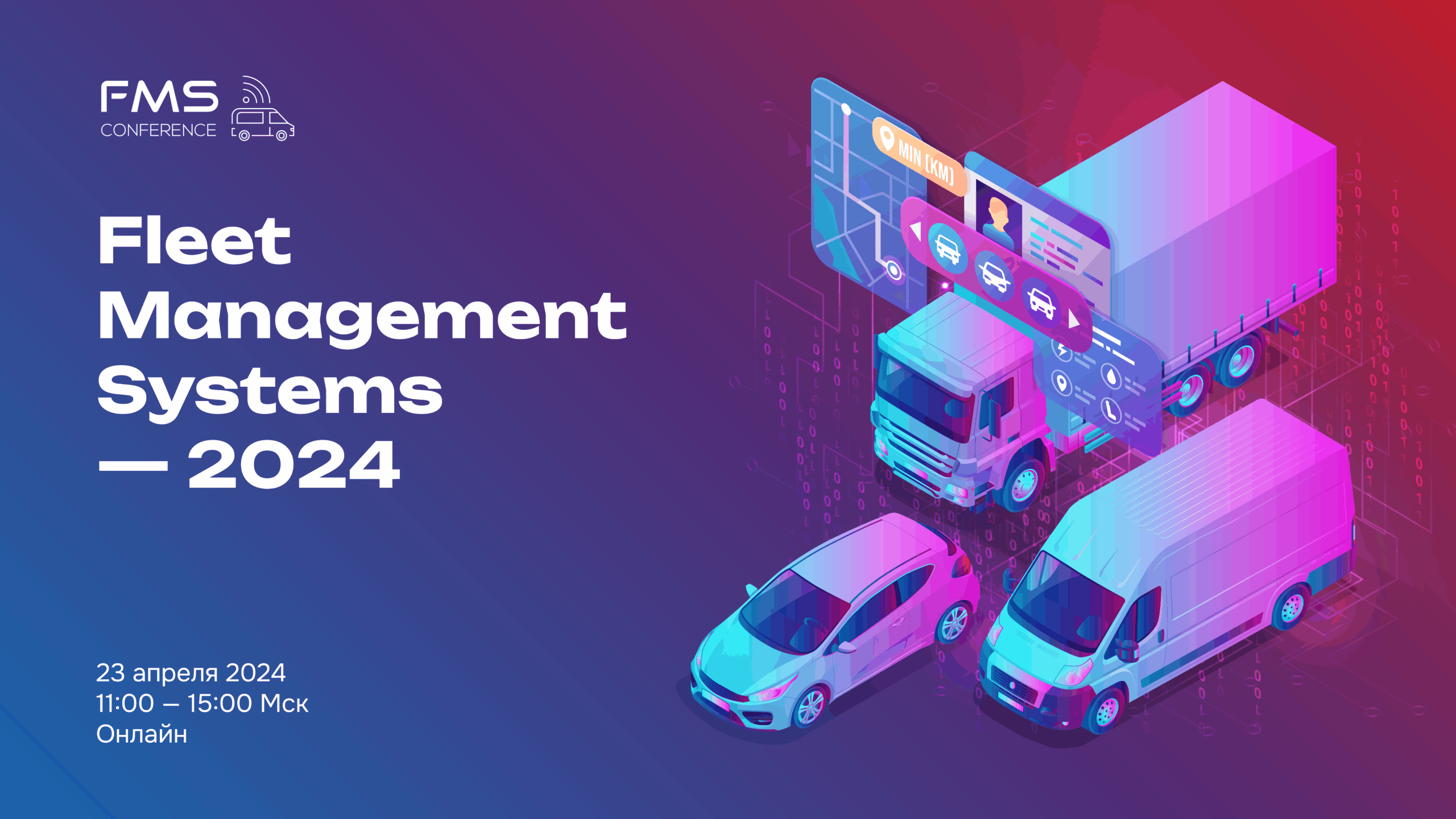 FMS 2024 — 23 апреля