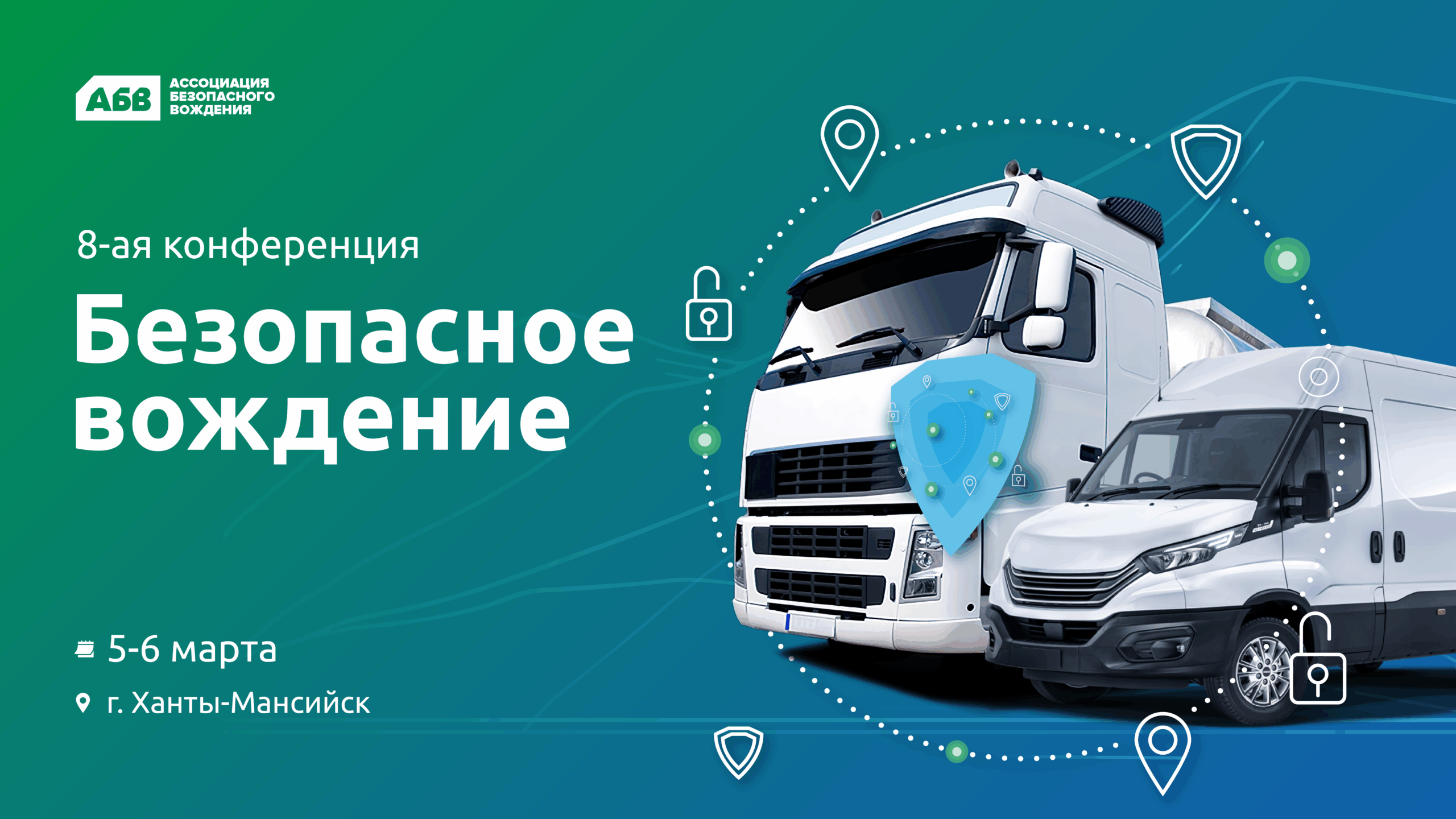 Безопасное вождение  2024