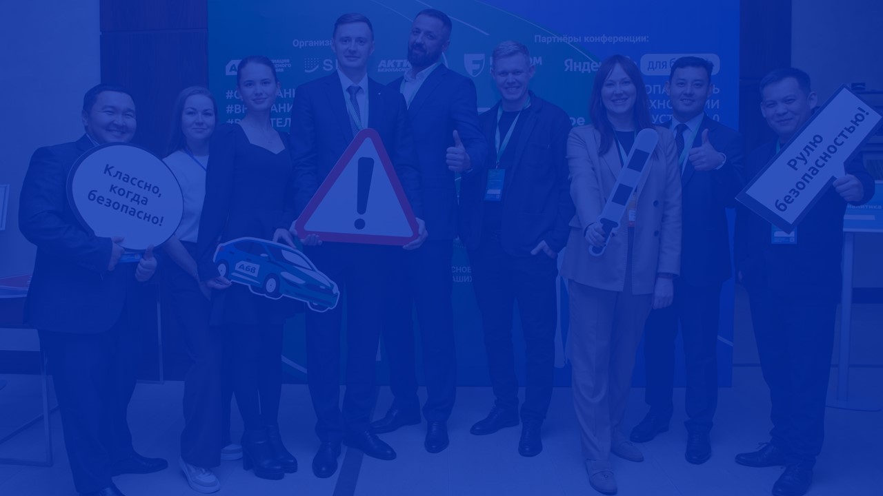 Конференция SKAI Актуальные вопросы управления автопарками