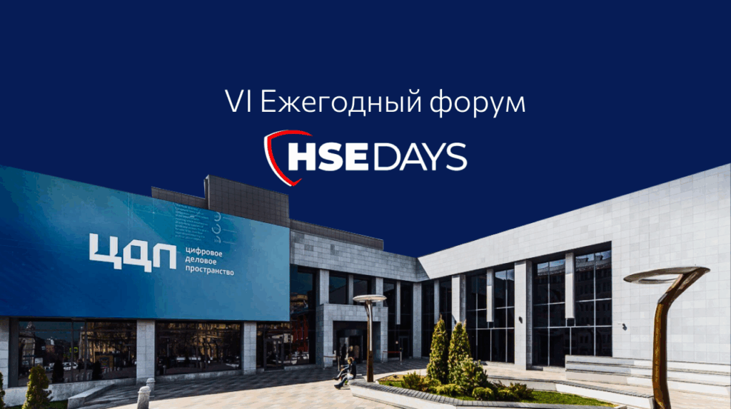SKAI — участник ежегодного форума HSE DAYS