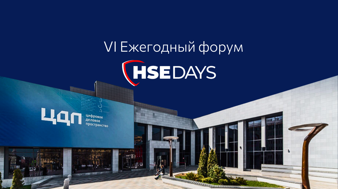 SKAI — участник ежегодного форума HSE DAYS