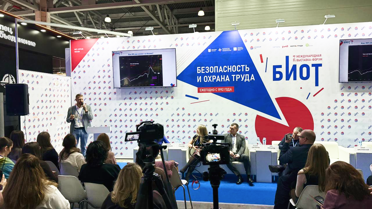 ИИ в охране труда: SKAI на выставке «БИОТ-2025»