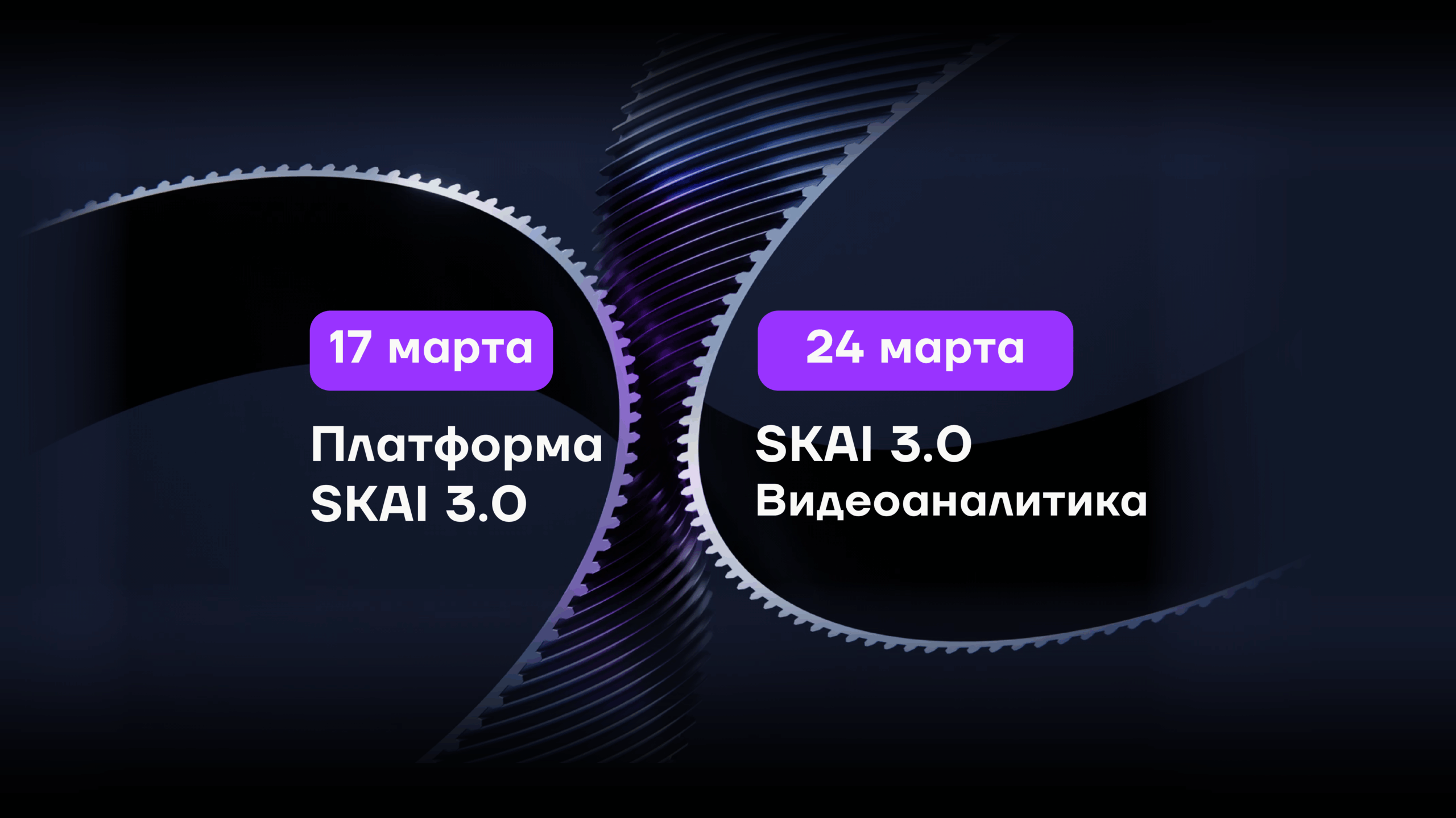 Серия экспертных вебинаров SKAI