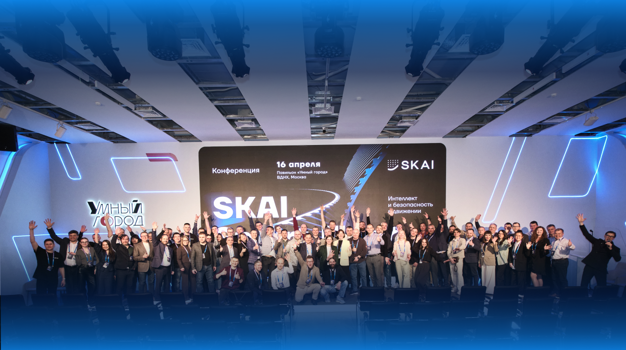 Итоги конференции SKAI Smart Fleet